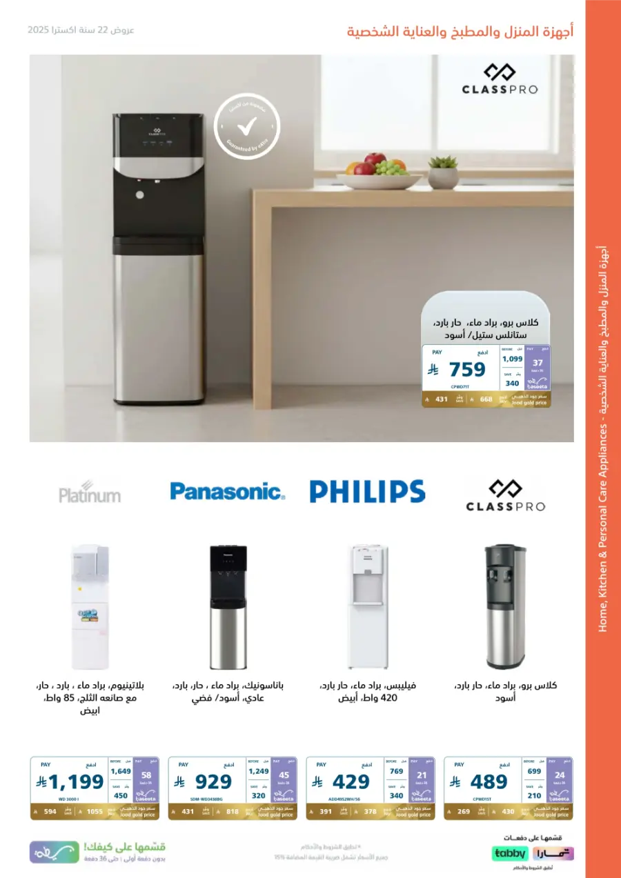 22 Years – Strongest Annual Offers! In eXtra Stores Hail