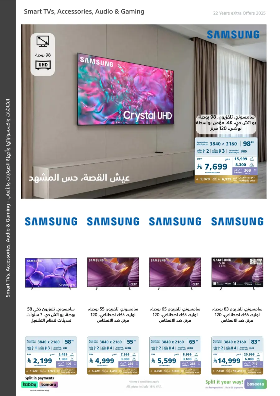 22 Years – Strongest Annual Offers! In eXtra Stores Hail