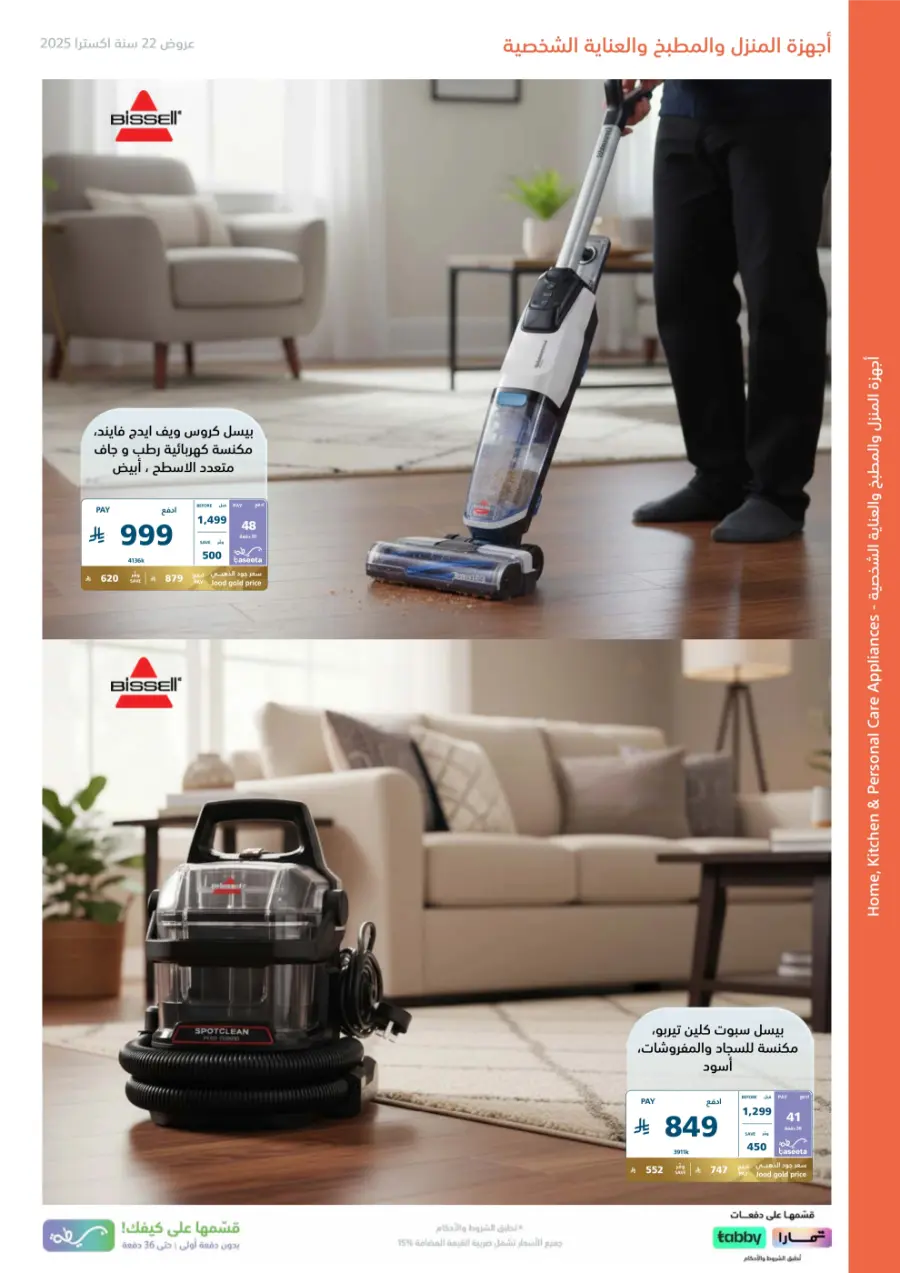 22 Years – Strongest Annual Offers! In eXtra Stores Hail