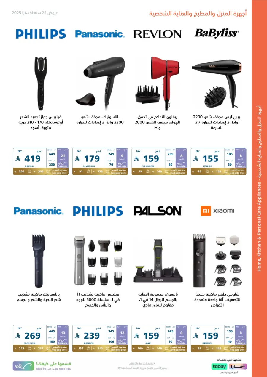 22 Years – Strongest Annual Offers! In eXtra Stores Hail