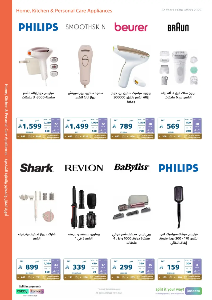 22 Years – Strongest Annual Offers! In eXtra Stores Hail