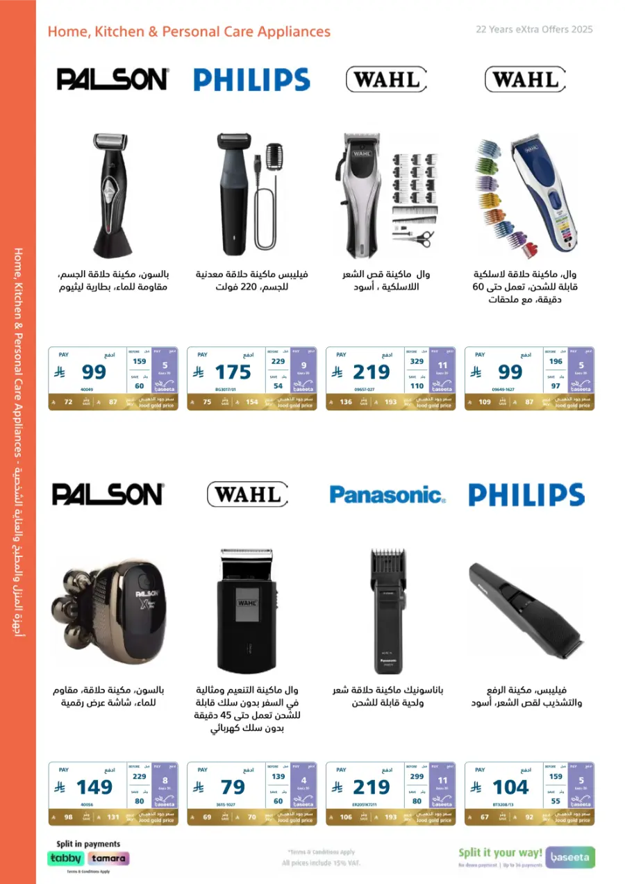 22 Years – Strongest Annual Offers! In eXtra Stores Hail