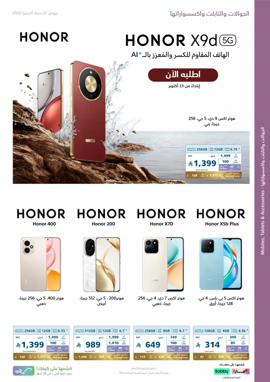 22 Years – Strongest Annual Offers! In eXtra Stores Hail