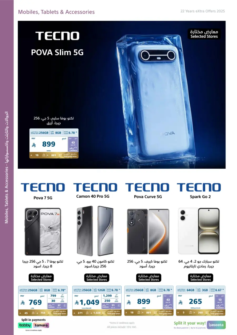 22 Years – Strongest Annual Offers! In eXtra Stores Hail