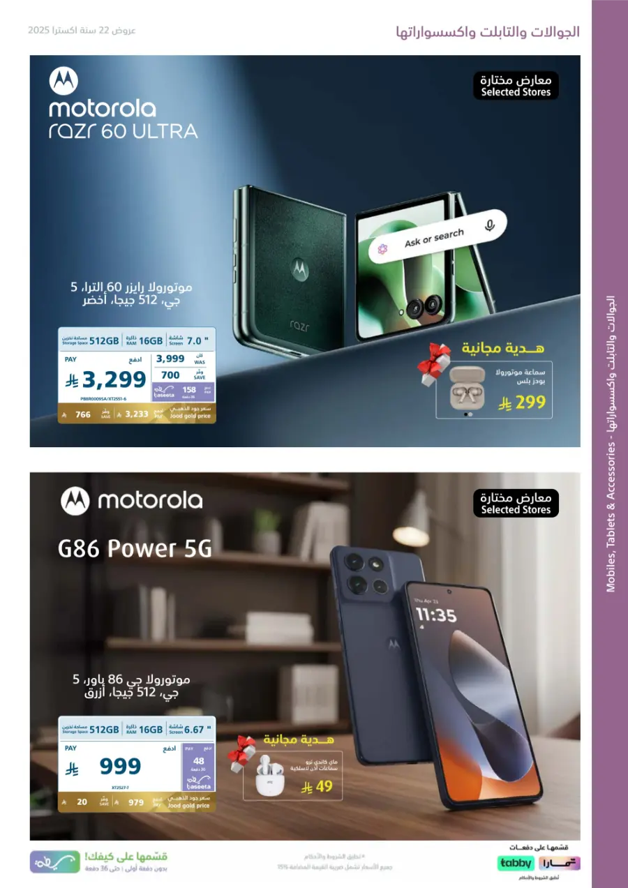 22 Years – Strongest Annual Offers! In eXtra Stores Hail