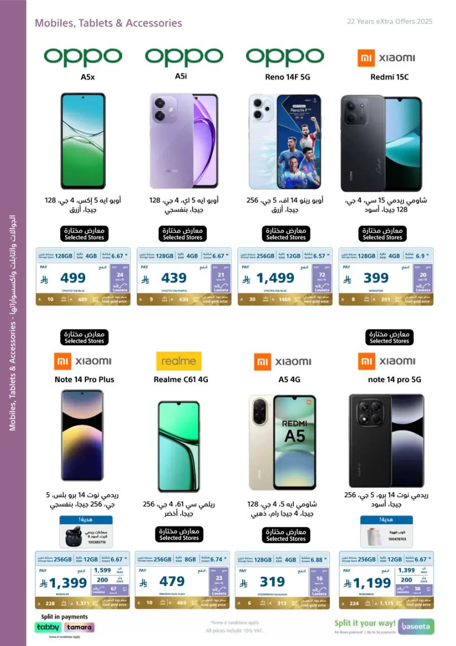 22 Years – Strongest Annual Offers! In eXtra Stores Hail