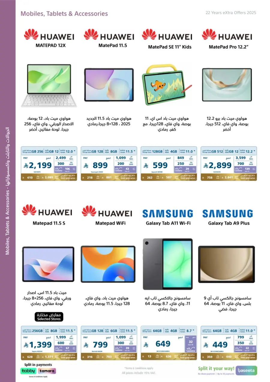 22 Years – Strongest Annual Offers! In eXtra Stores Hail