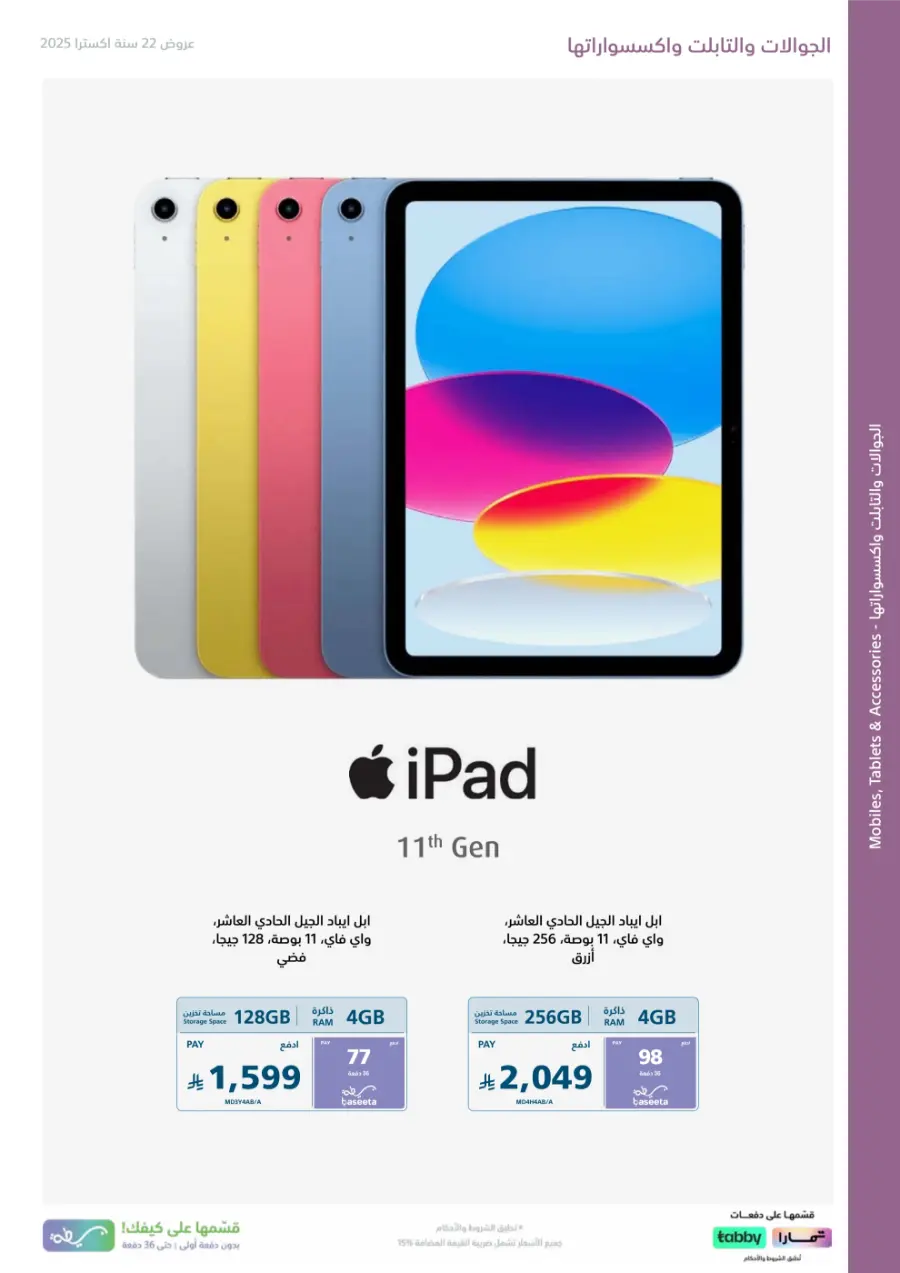 22 Years – Strongest Annual Offers! In eXtra Stores Hail