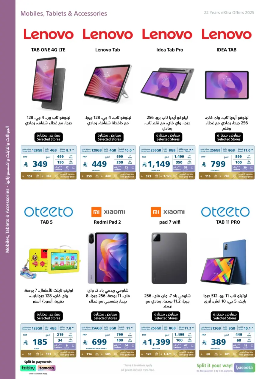 22 Years – Strongest Annual Offers! In eXtra Stores Hail