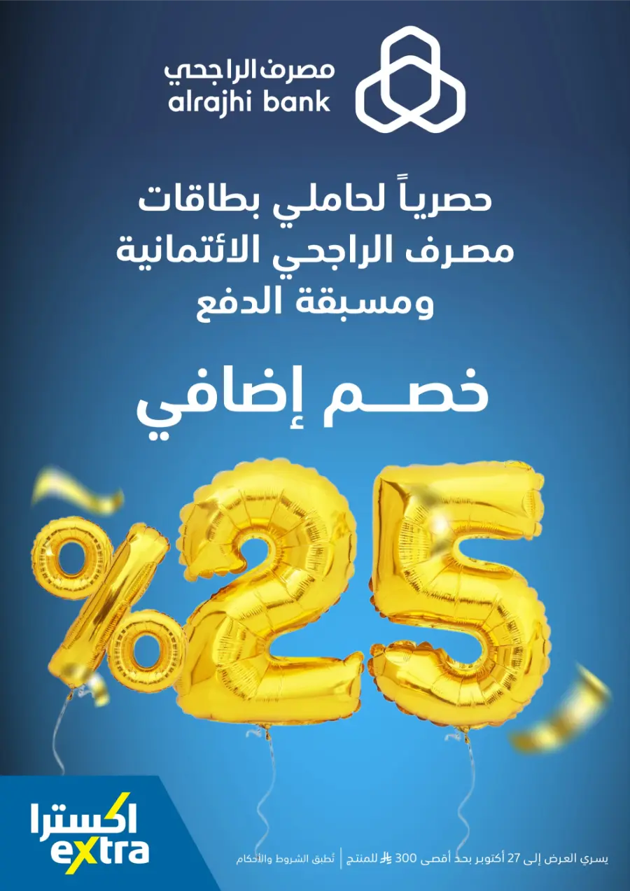 22 Years – Strongest Annual Offers! In eXtra Stores Hail