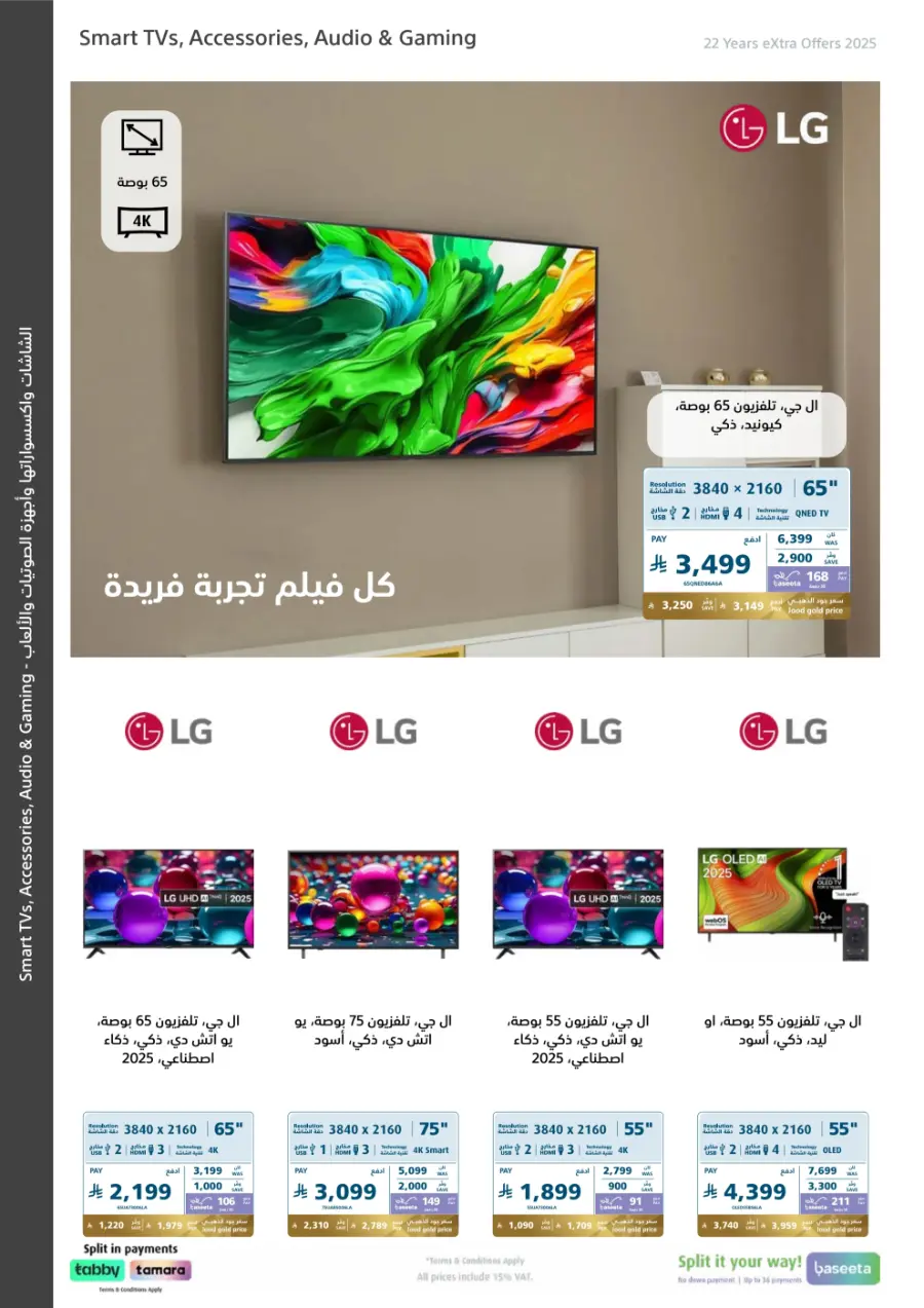 22 Years – Strongest Annual Offers! In eXtra Stores Hail