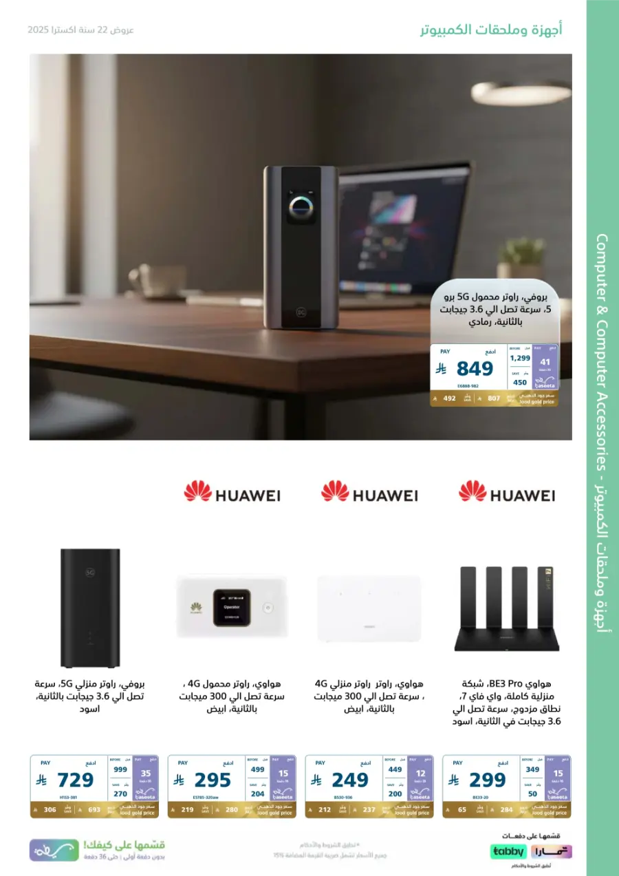 22 Years – Strongest Annual Offers! In eXtra Stores Hail