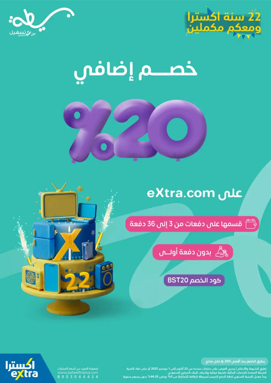 22 Years – Strongest Annual Offers! In eXtra Stores Hail