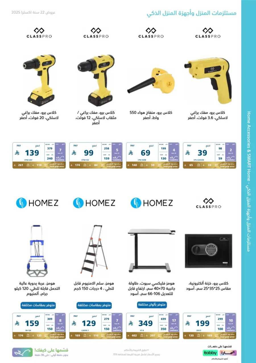 22 Years – Strongest Annual Offers! In eXtra Stores Hail