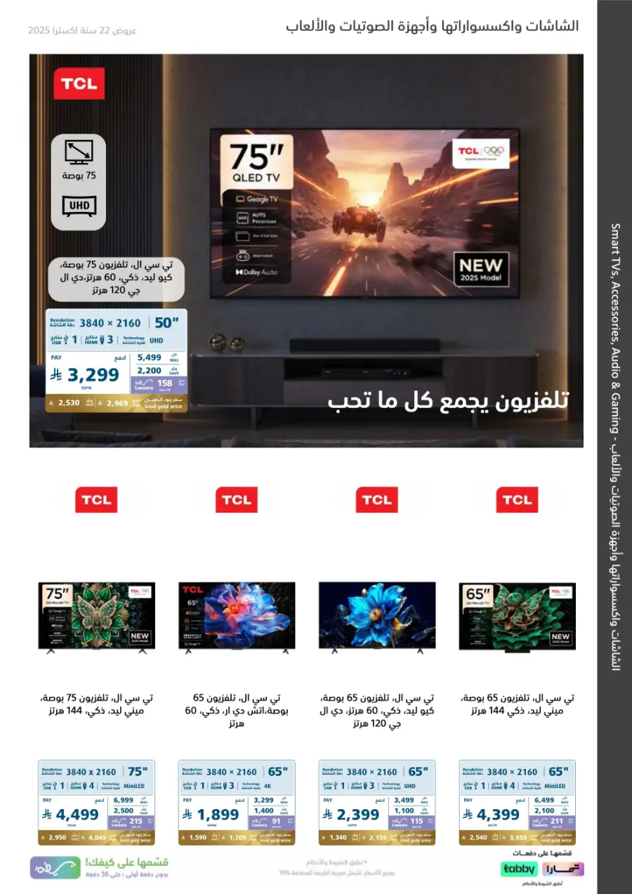 22 Years – Strongest Annual Offers! In eXtra Stores Hail