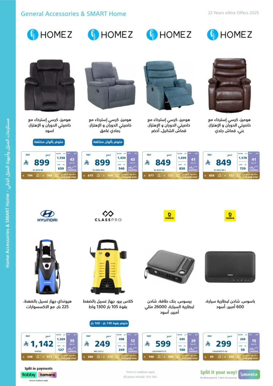 22 Years – Strongest Annual Offers! In eXtra Stores Hail