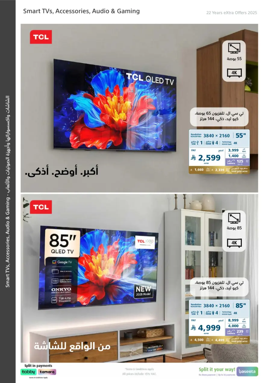 22 Years – Strongest Annual Offers! In eXtra Stores Hail