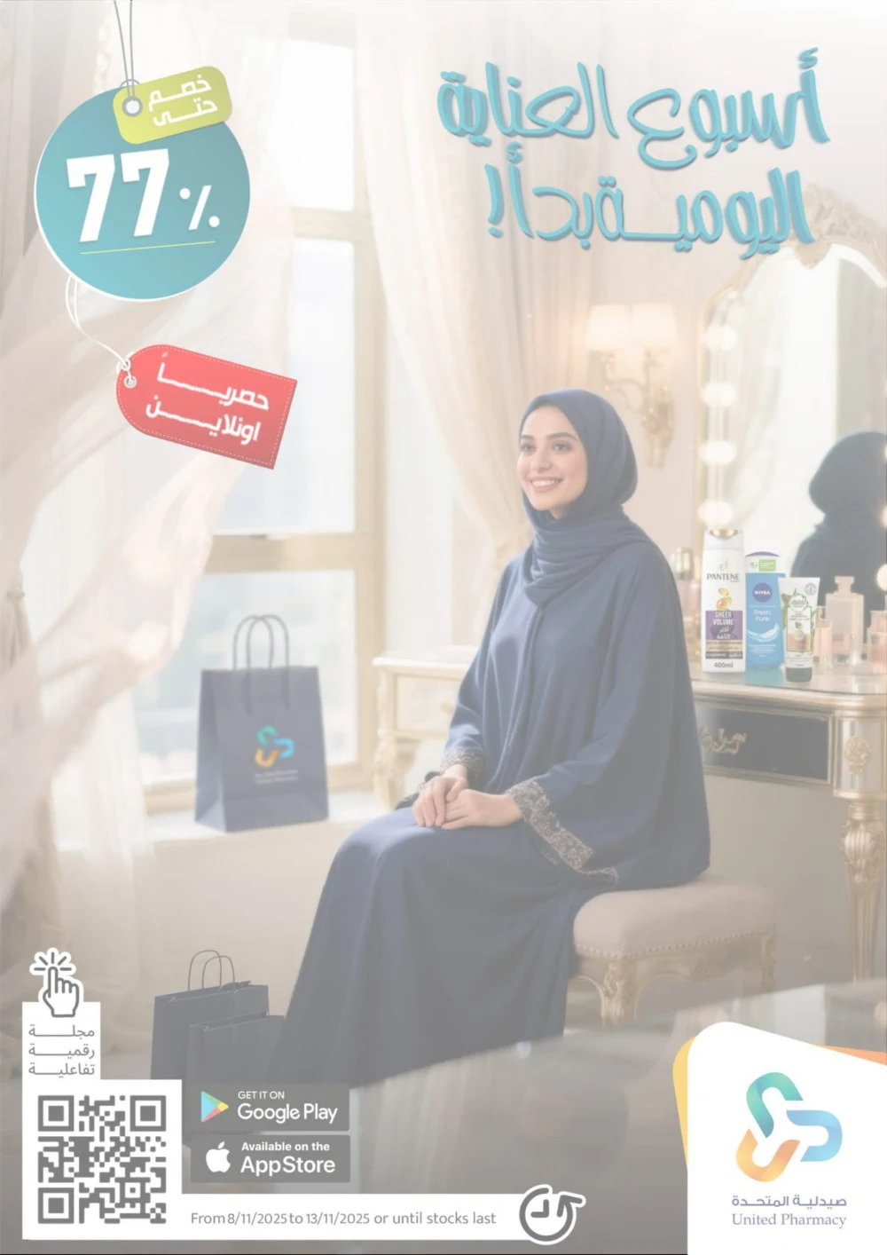 Daily Care Weekly Offers – Up to 77% OFF! Daily Care Weekly Offers – Up to 77% OFF! In United Pharmacy Ar Rass