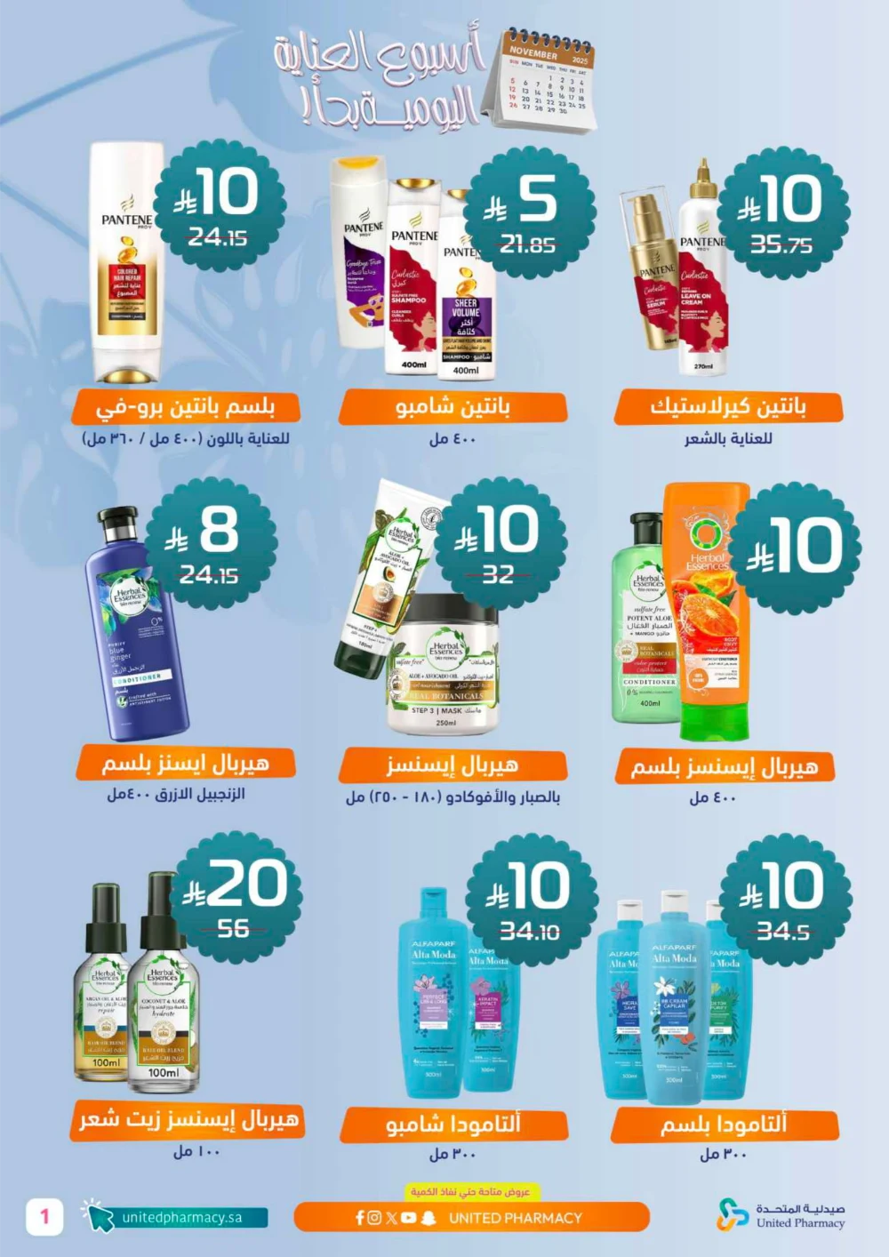 Daily Care Weekly Offers – Up to 77% OFF! Daily Care Weekly Offers – Up to 77% OFF! In United Pharmacy Ar Rass