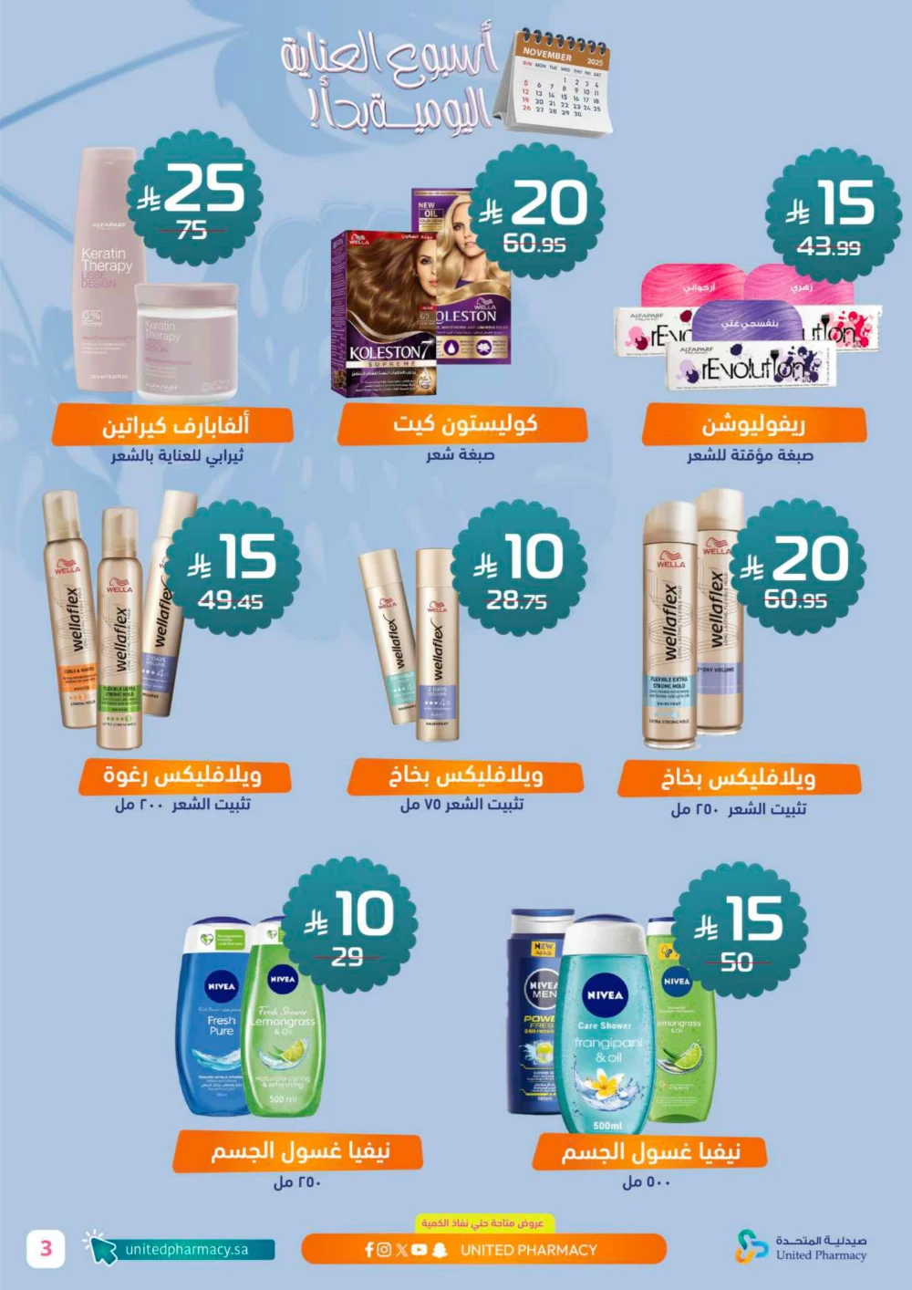 Daily Care Weekly Offers – Up to 77% OFF! Daily Care Weekly Offers – Up to 77% OFF! In United Pharmacy Ar Rass