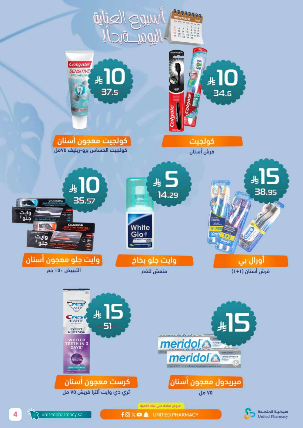 Daily Care Weekly Offers – Up to 77% OFF! Daily Care Weekly Offers – Up to 77% OFF! In United Pharmacy Ar Rass