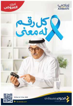 Top Deals - Every number has a meaning! In Al Dawaa Pharmacies Riyadh,Dammam,Jeddah,Hafar Al Batin,Hail,Al Hasa,Jubail,Al Khobar,Makkah,Madinah,Taif,Buraidah,Tabuk,Khamis Mushait,Al-Kharj,Abha,Najran,Yanbu,Jazan,Sakaka,Arar,Al Bahah,Ar Rass,Al Majmaah,Saihat,Qaseem,Shaqraa,Al Qurayyat,Khafji,Al Qatif,Dhahran