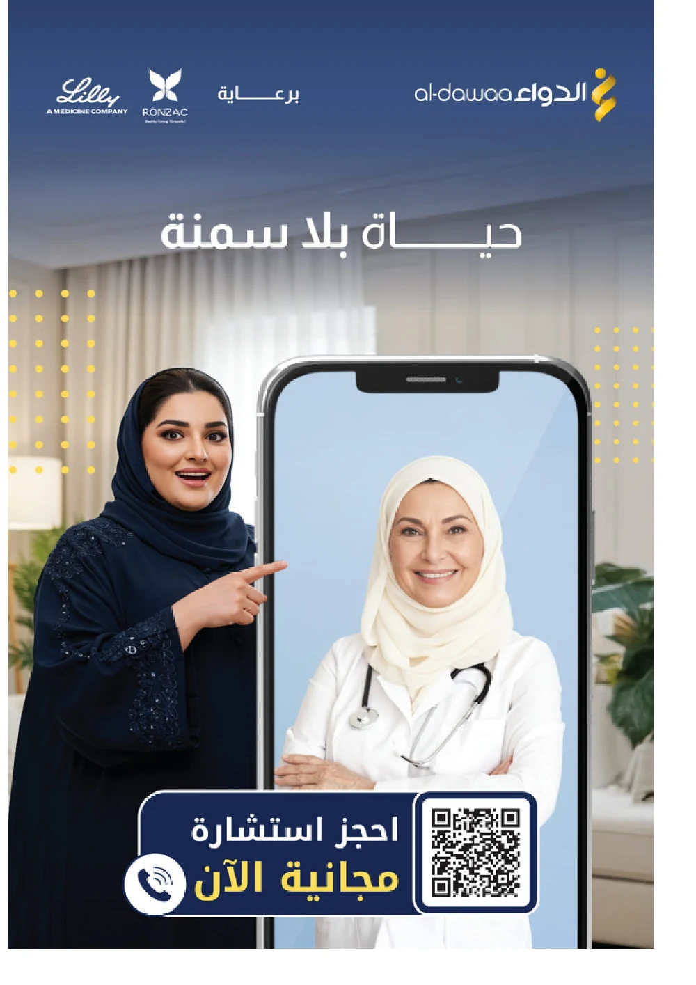 Top Deals - Every number has a meaning! In Al Dawaa Pharmacies Hail