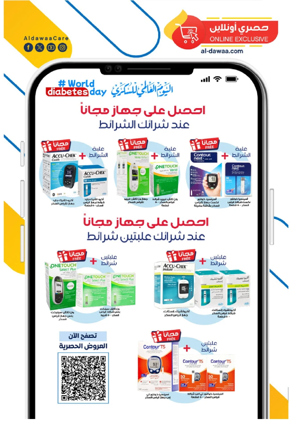 Top Deals - Every number has a meaning! In Al Dawaa Pharmacies Hail