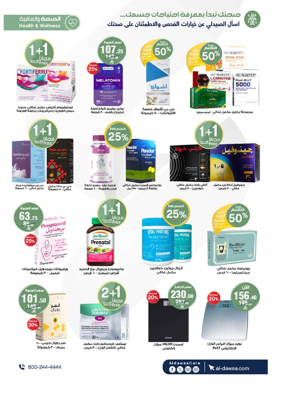 Top Deals - Every number has a meaning! In Al Dawaa Pharmacies Hail