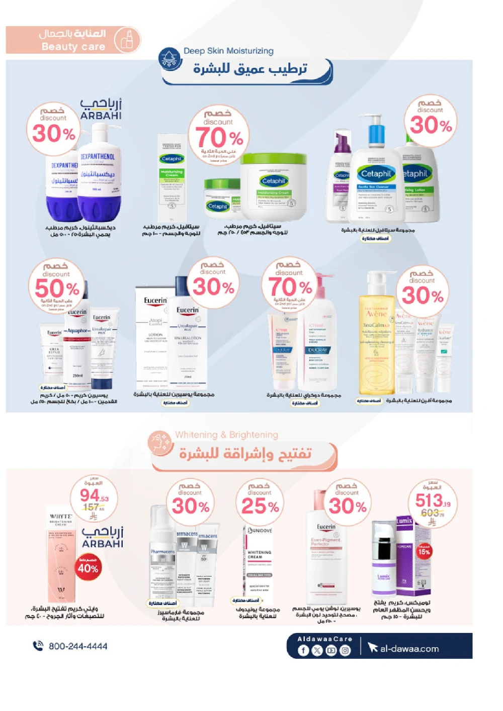 Top Deals - Every number has a meaning! In Al Dawaa Pharmacies Hail