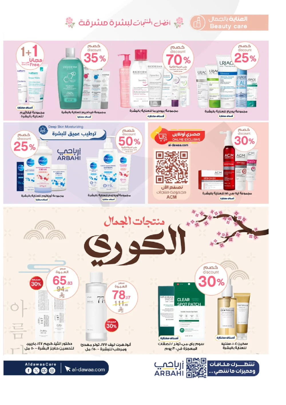 Top Deals - Every number has a meaning! In Al Dawaa Pharmacies Hail