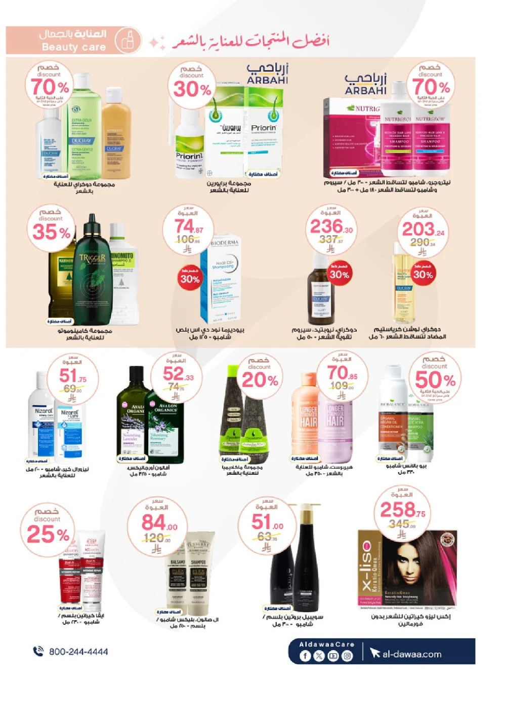 Top Deals - Every number has a meaning! In Al Dawaa Pharmacies Hail