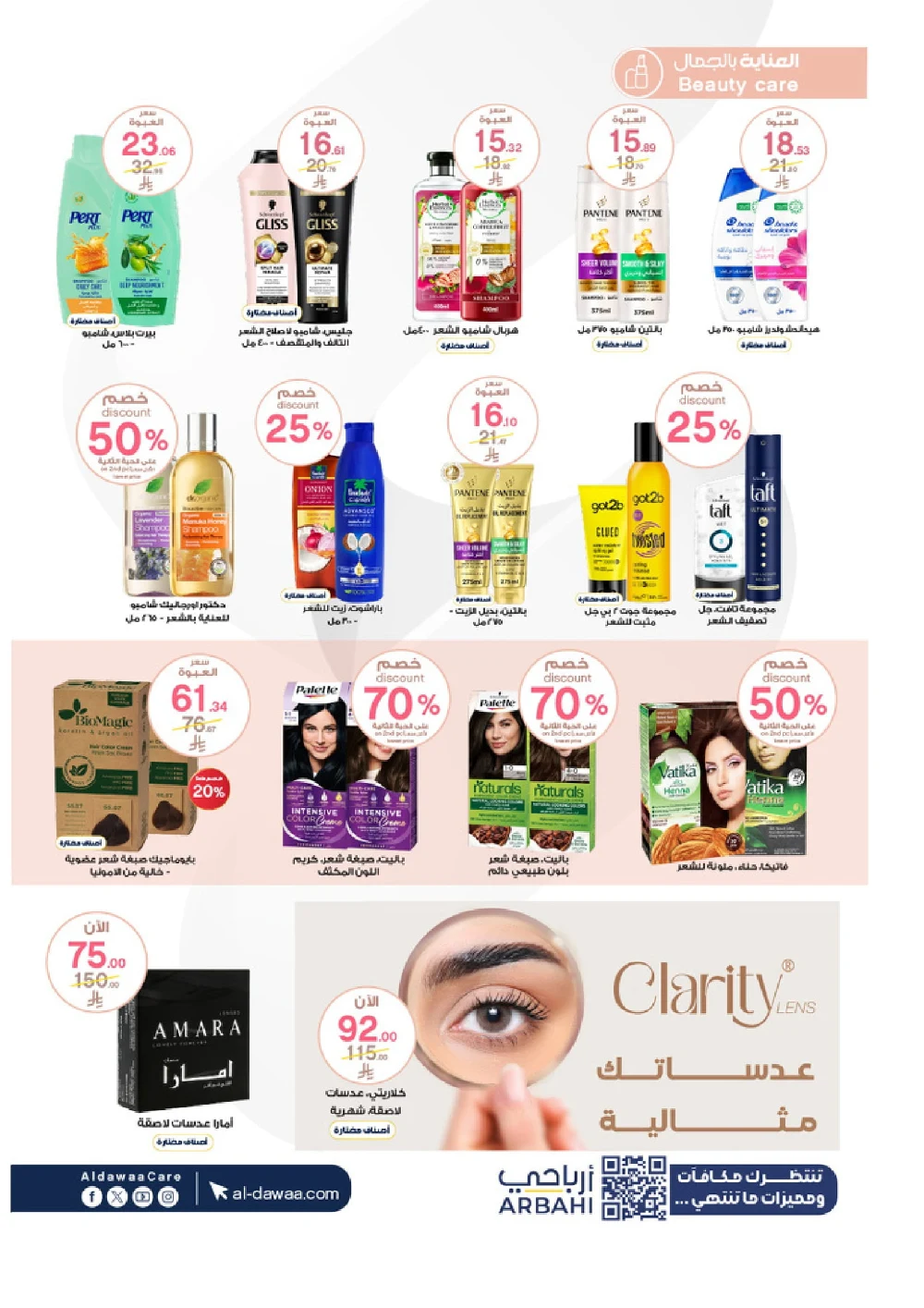 Top Deals - Every number has a meaning! In Al Dawaa Pharmacies Hail