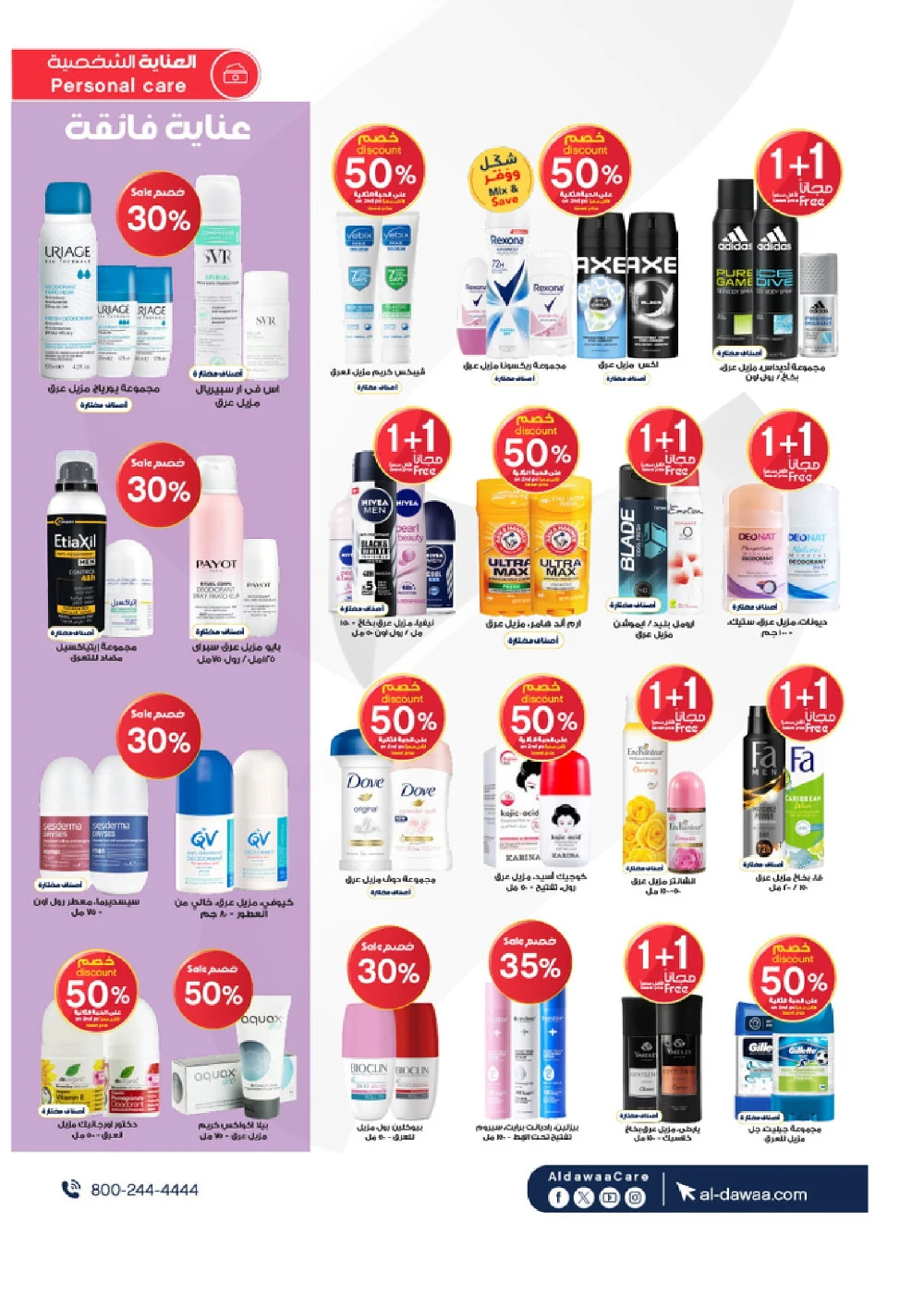 Top Deals - Every number has a meaning! In Al Dawaa Pharmacies Hail