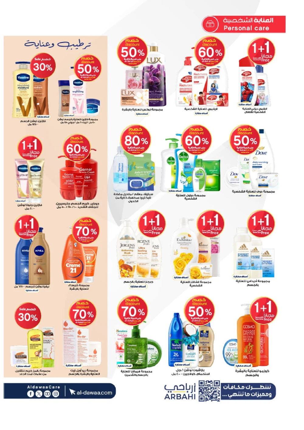 Top Deals - Every number has a meaning! In Al Dawaa Pharmacies Hail