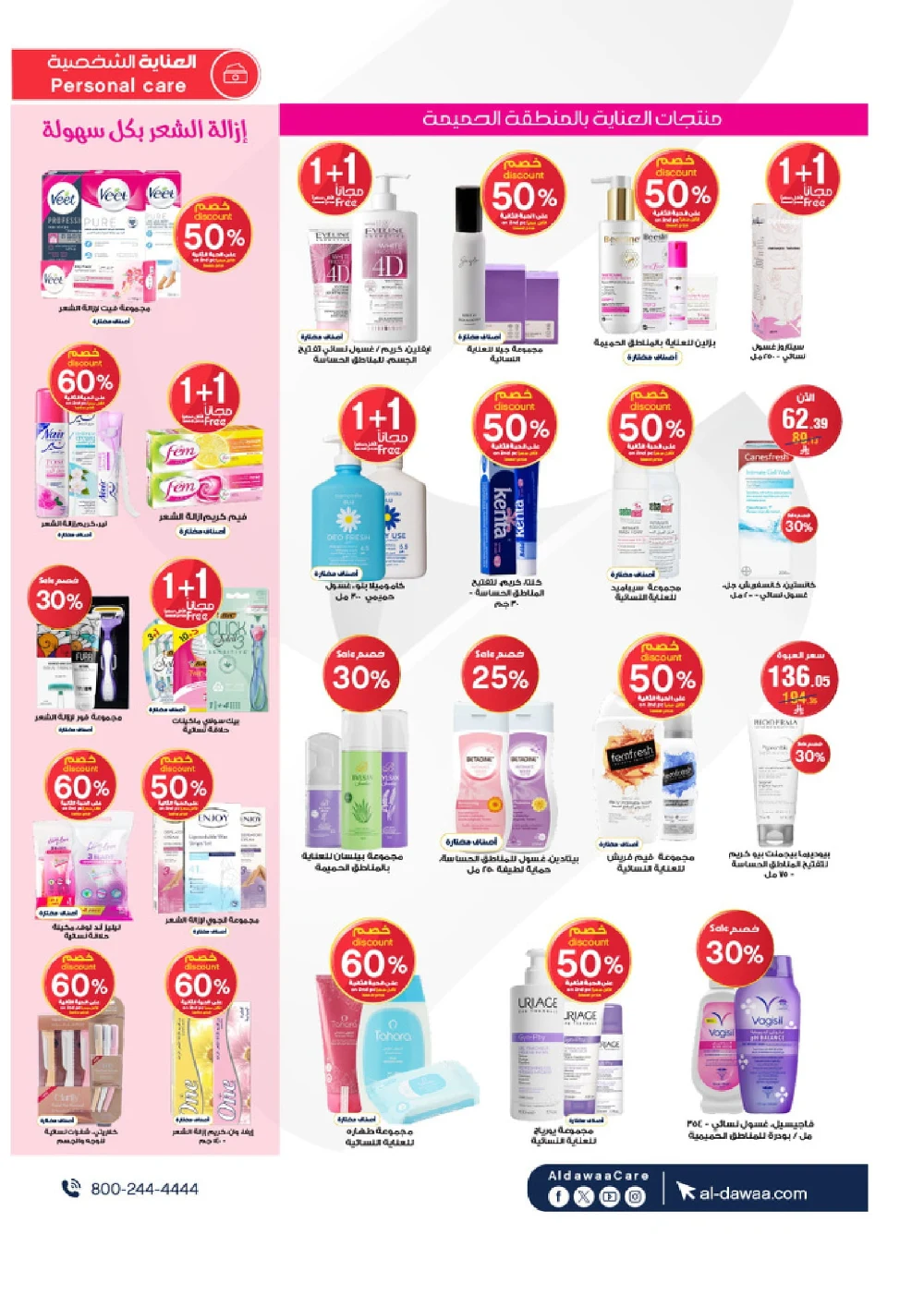 Top Deals - Every number has a meaning! In Al Dawaa Pharmacies Hail