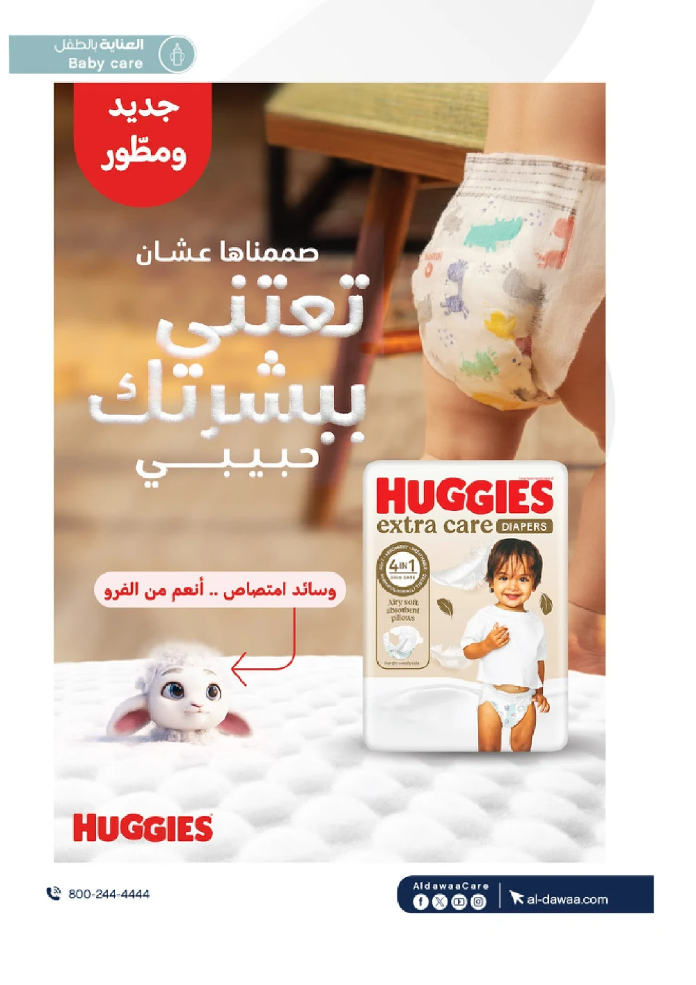 Top Deals - Every number has a meaning! In Al Dawaa Pharmacies Hail