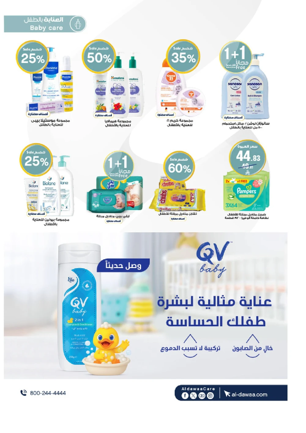 Top Deals - Every number has a meaning! In Al Dawaa Pharmacies Hail