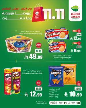 International Singles Day In Othaim Market Riyadh,Dammam,Jeddah,Hafar Al Batin,Hail,Al Hasa,Jubail,Al Khobar,Makkah,Madinah,Taif,Buraidah,Tabuk,Khamis Mushait,Al-Kharj,Abha,Najran,Yanbu,Jazan,Sakaka,Arar,Al Bahah,Ar Rass,Al Majmaah,Saihat,Qaseem,Shaqraa,Al Qurayyat,Khafji,Al Qatif,Dhahran