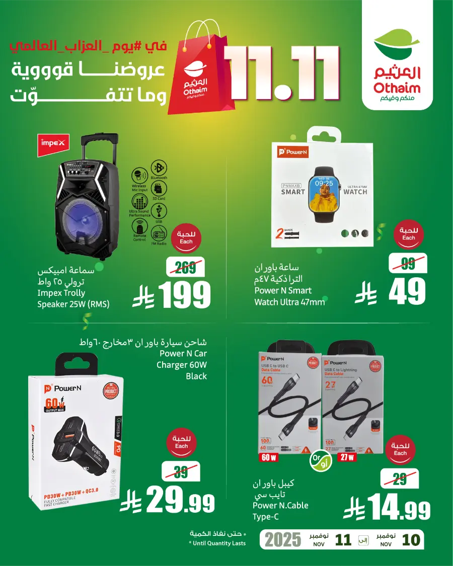 International Singles Day In Othaim Market Dhahran