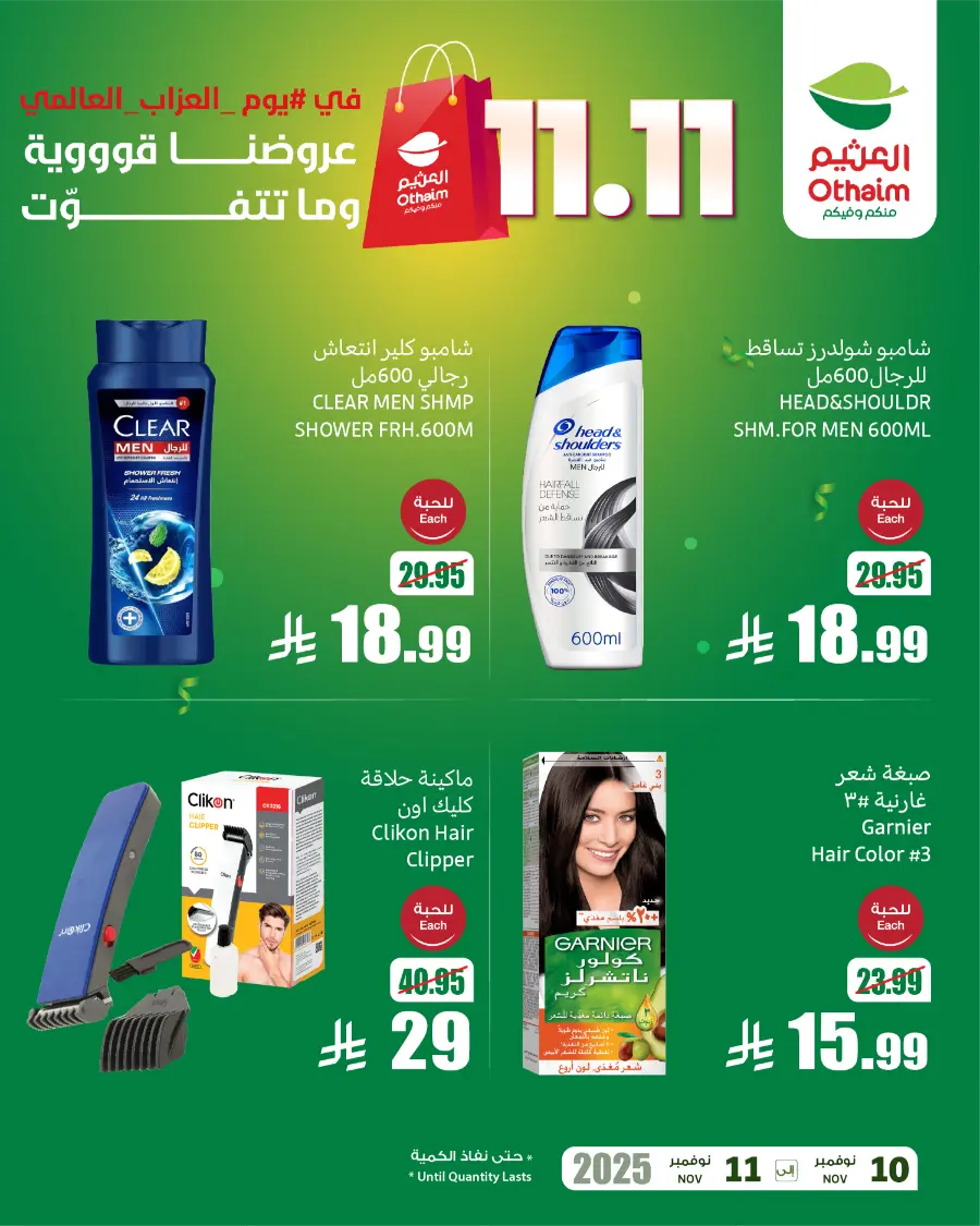 International Singles Day In Othaim Market Dhahran