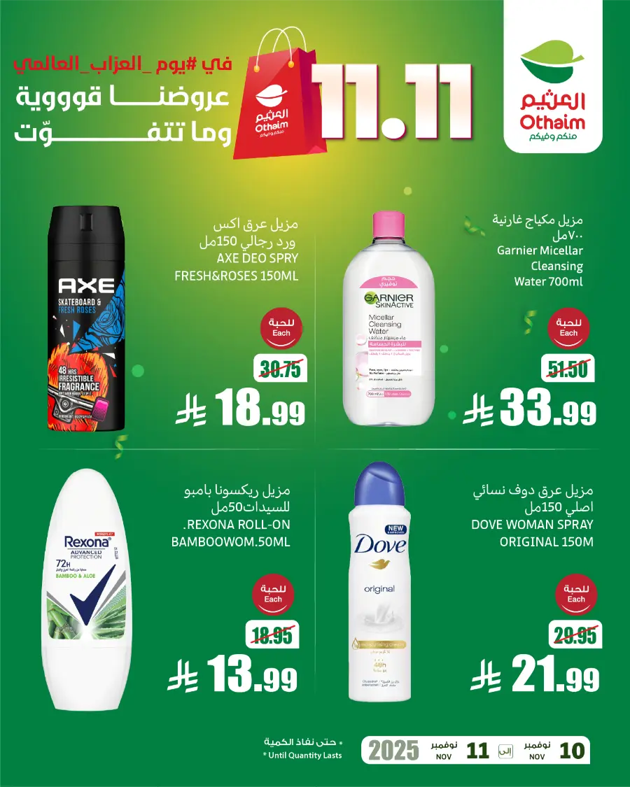 International Singles Day In Othaim Market Dhahran