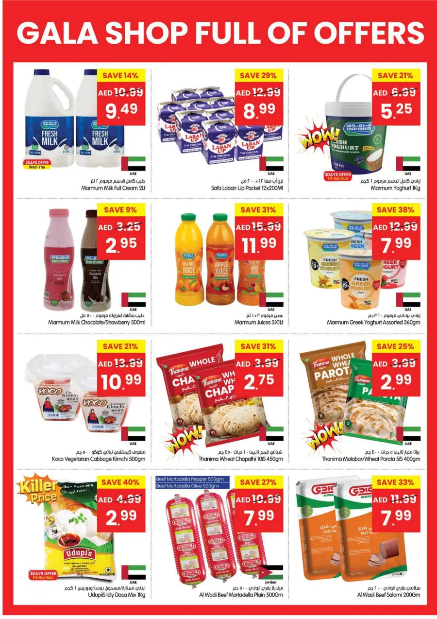 Shop Full Of Offers In Gala Supermarkets Ras al Khaimah