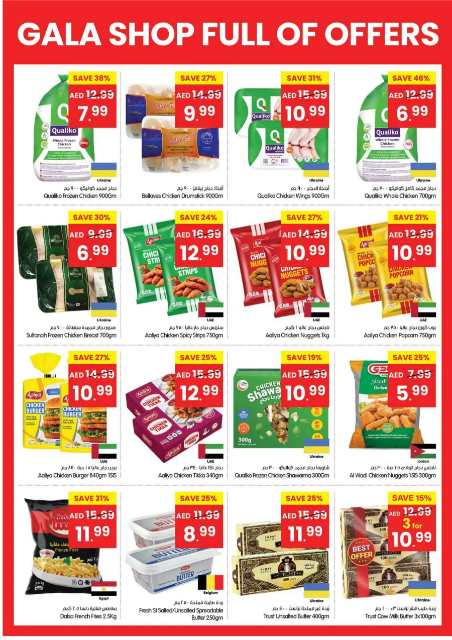 Shop Full Of Offers In Gala Supermarkets Ras al Khaimah