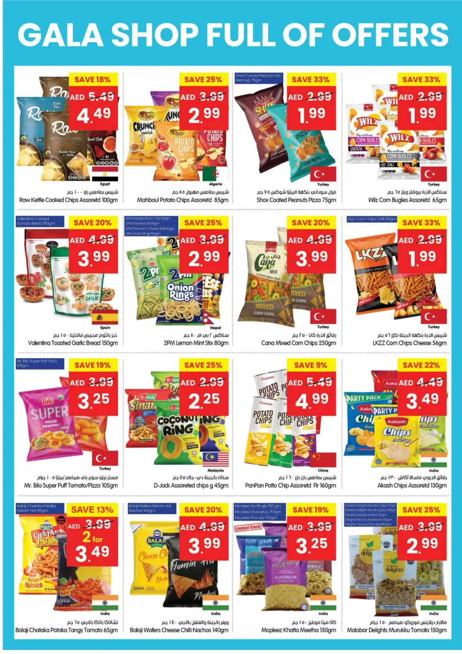 Shop Full Of Offers In Gala Supermarkets Ras al Khaimah