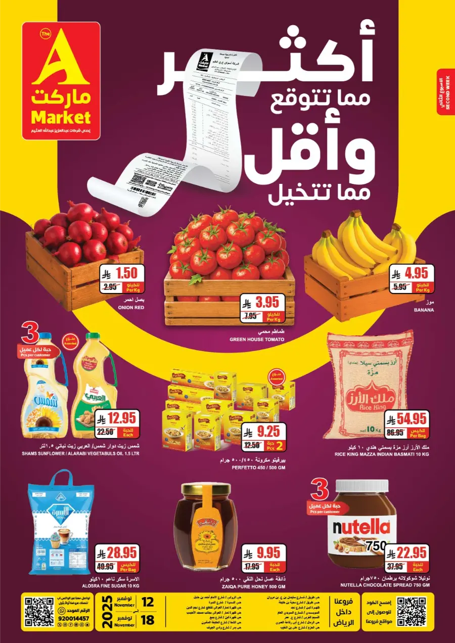 Weekly Promotion – Shop More, Save More In The A Market Riyadh