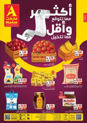 Weekly Promotion – Shop More, Save More In The A Market Riyadh