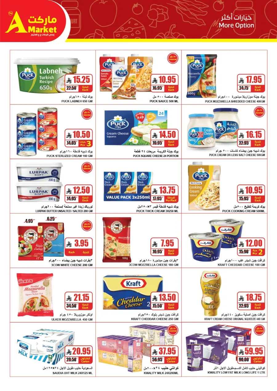 Weekly Promotion – Shop More, Save More In The A Market Riyadh