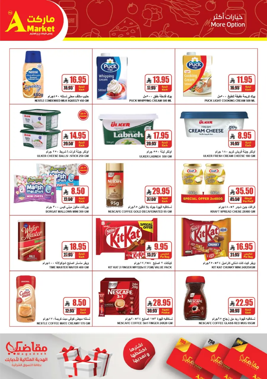 Weekly Promotion – Shop More, Save More In The A Market Riyadh