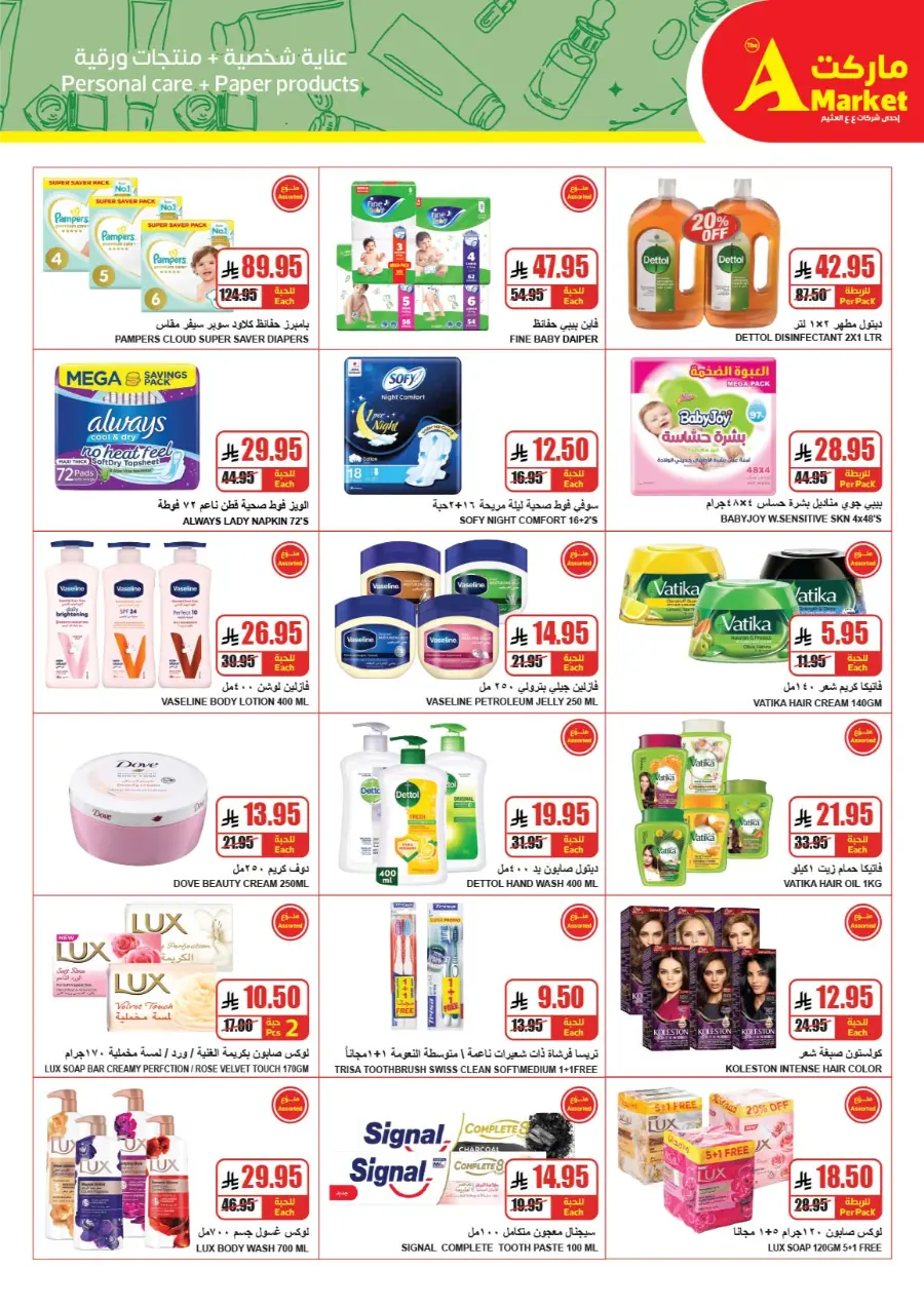 Weekly Promotion – Shop More, Save More In The A Market Riyadh
